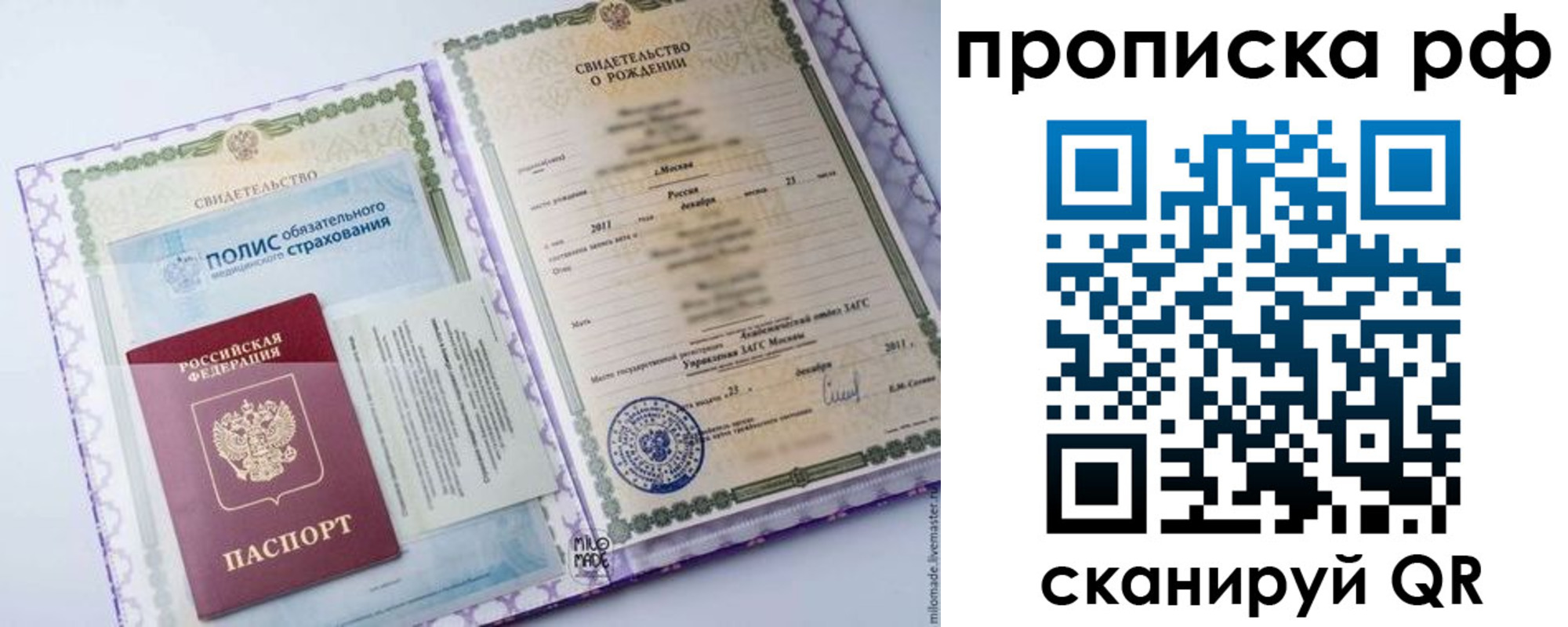 временная регистрация купить в Юрге