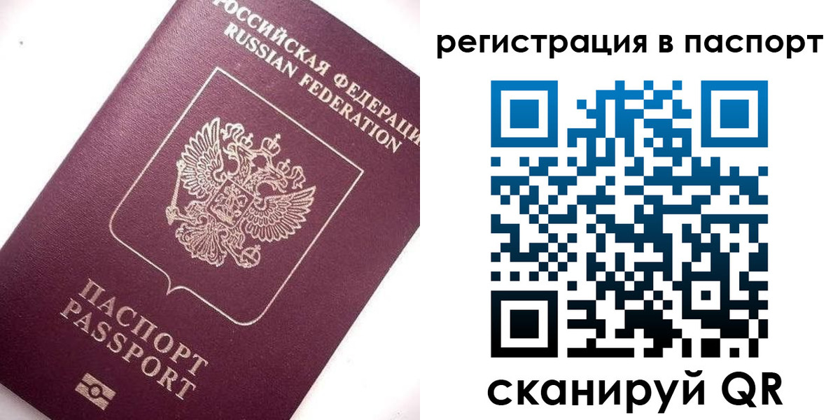 прописка 2025 в Юрге