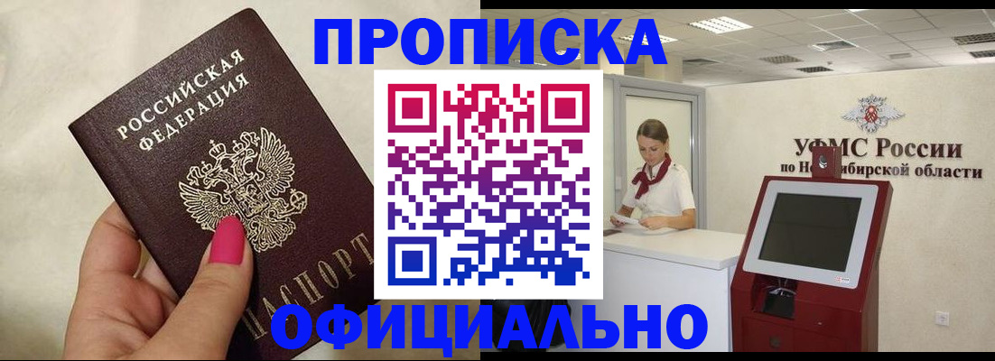 прописка для военкомата в Юрге