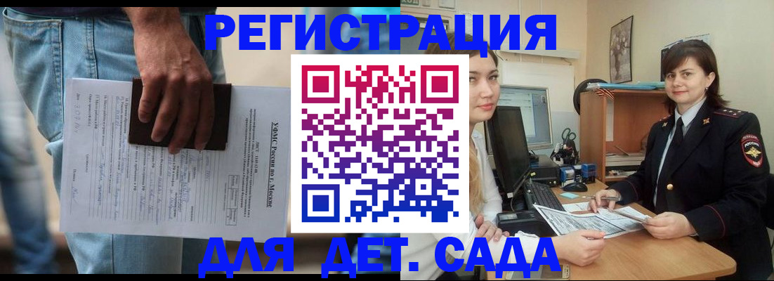временная регистрация для школы в Юрге