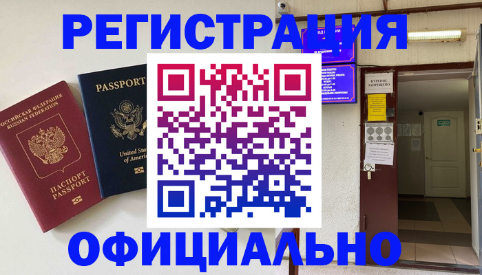 прописка ребенка в Юрге