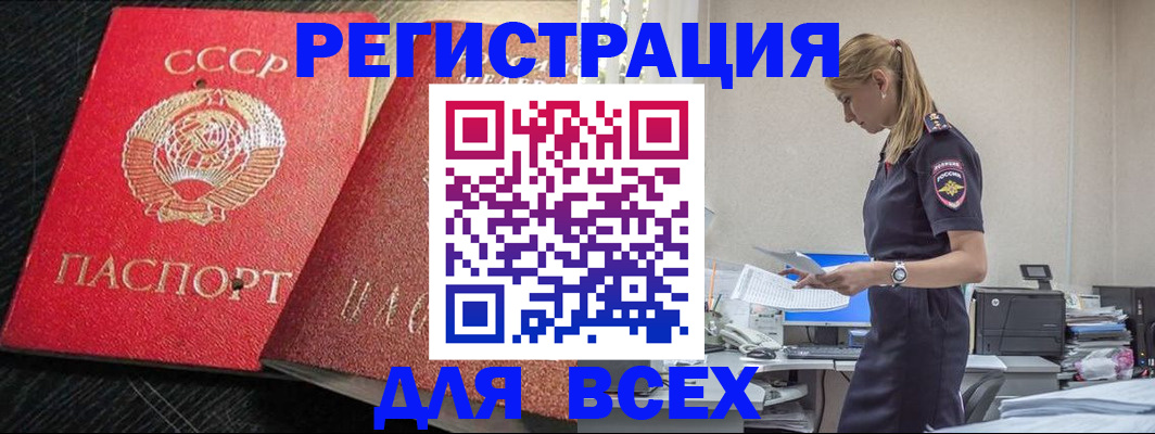 прописка в Юрге